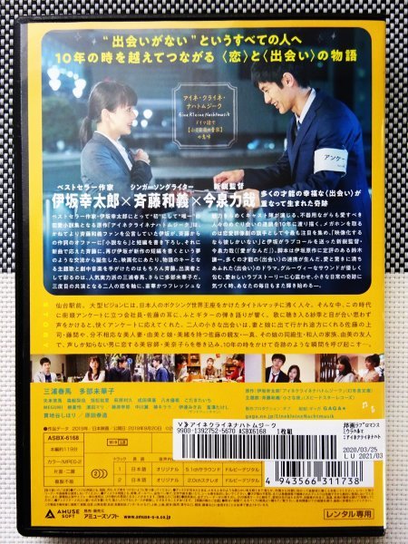 【DVD】『 アイネクライネナハトムジーク 』伊坂と斉藤の絆が生んだ恋愛小説を映画化！◆【三浦春馬・多部】の個性が光る実力派達が競演！_画像3