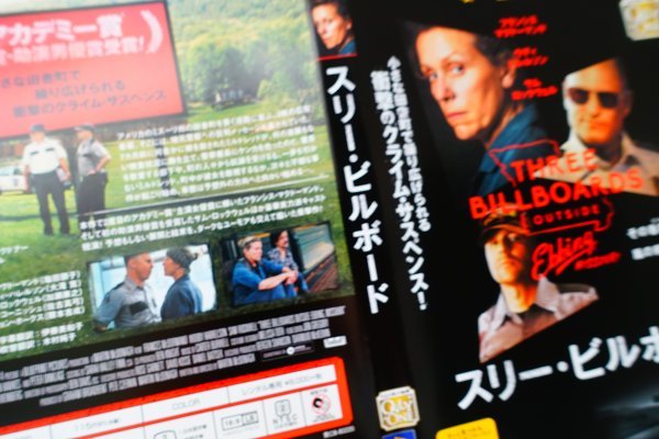 【DVD】『 スリー・ビルボード 』アカデミー賞主演女優賞・助演男優賞受賞 ◆小さな田舎町で繰り広げられる衝撃のクライム・サスペンス！_画像9