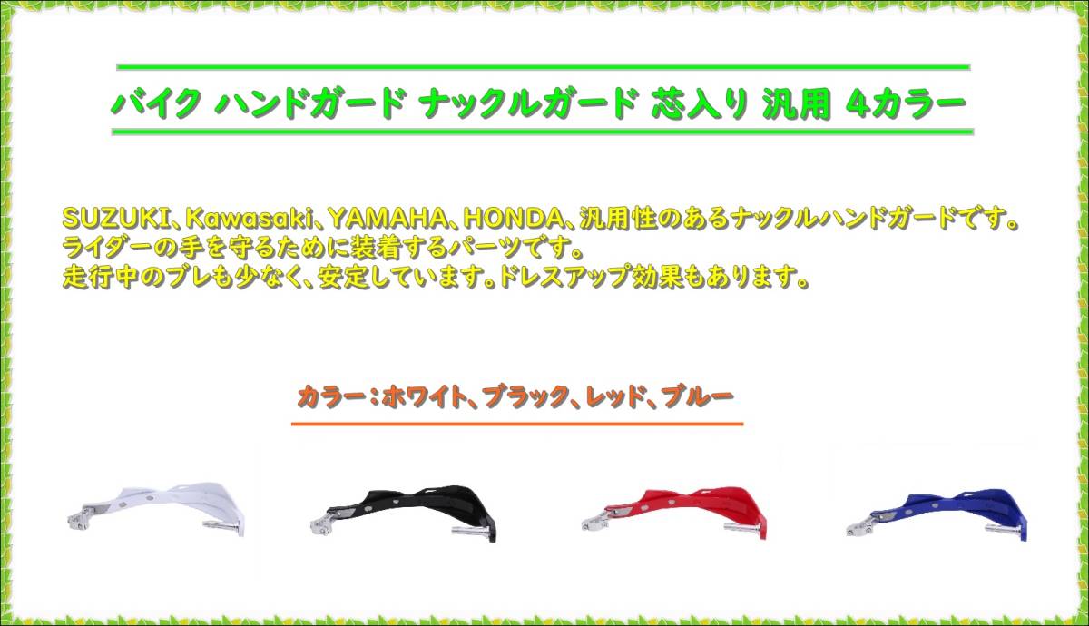 関東より発送 バイク オフロード カスタム ナックルガード ハンドガード パーツ レッド 汎用 社外品 芯入り 華麗 ハンドガード 関東より発送 バイク オフロード カスタム ナックルガード ハンドガード パーツ レッド 汎用 社外品 芯入り 華麗 ハンドガード