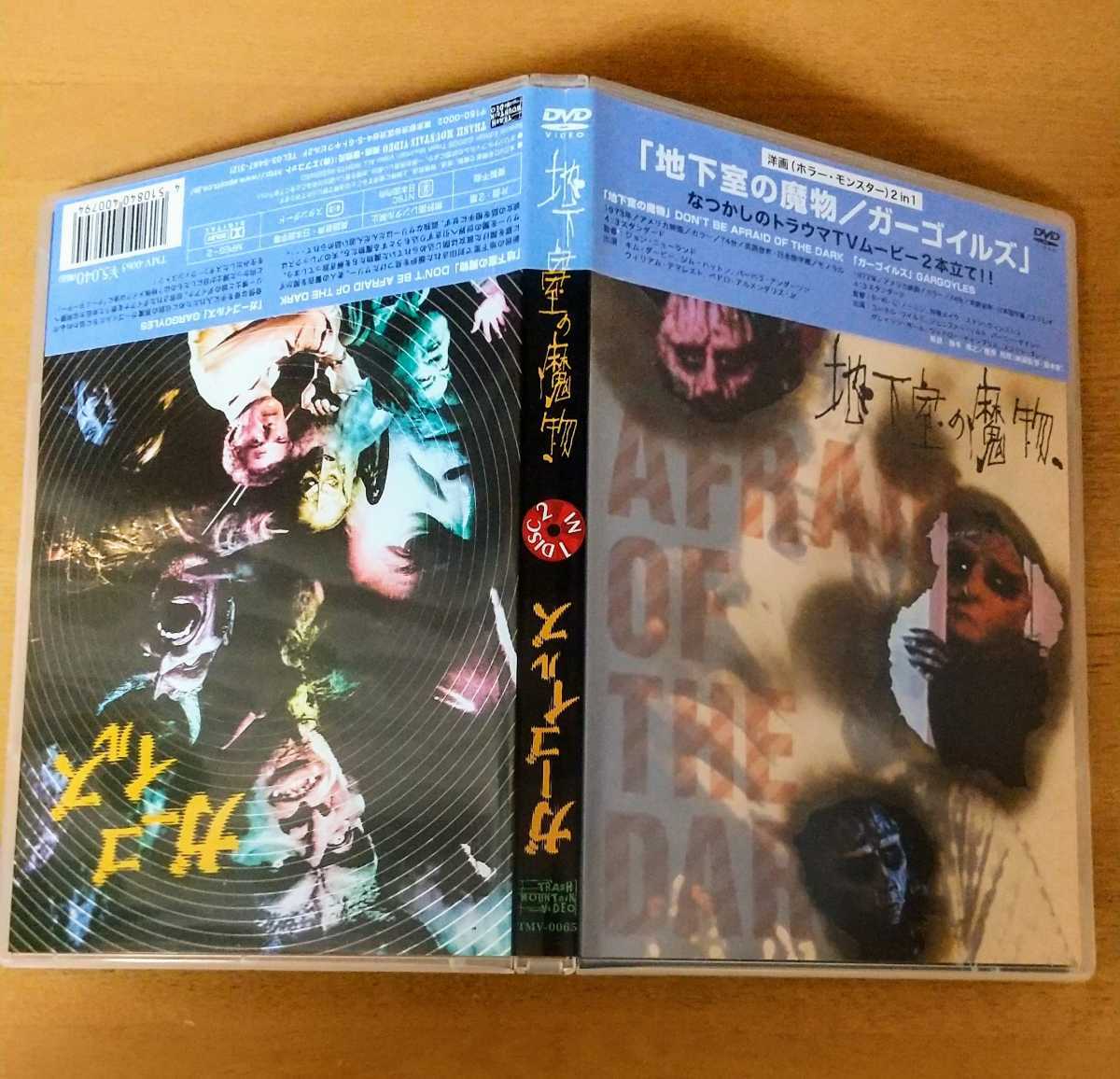 注目 地下室の魔物 ガーゴイルズ DVD fisd.lk