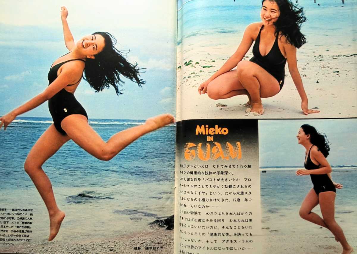 平凡パンチ☆アグネスラム、泉じゅん☆まぶしい18歳、原田美枝子、キャンディーズ、瀬川順子、霧英子、他 item details | Yahoo! JAPAN Auction | One Map by FROM JAPAN 平凡パンチ☆アグネスラム、泉じゅん☆まぶしい18歳、原田美枝子、キャンディーズ、瀬川順子、霧英子、他 item details | Yahoo! JAPAN Auction | One Map by FROM JAPAN