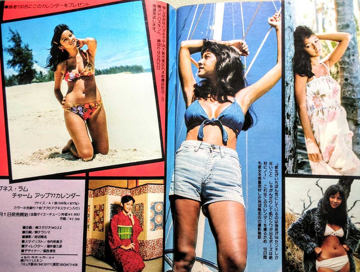 平凡パンチ☆アグネスラム、泉じゅん☆まぶしい18歳、原田美枝子、キャンディーズ、瀬川順子、霧英子、他 item details | Yahoo! JAPAN Auction | One Map by FROM JAPAN 平凡パンチ☆アグネスラム、泉じゅん☆まぶしい18歳、原田美枝子、キャンディーズ、瀬川順子、霧英子、他 item details | Yahoo! JAPAN Auction | One Map by FROM JAPAN