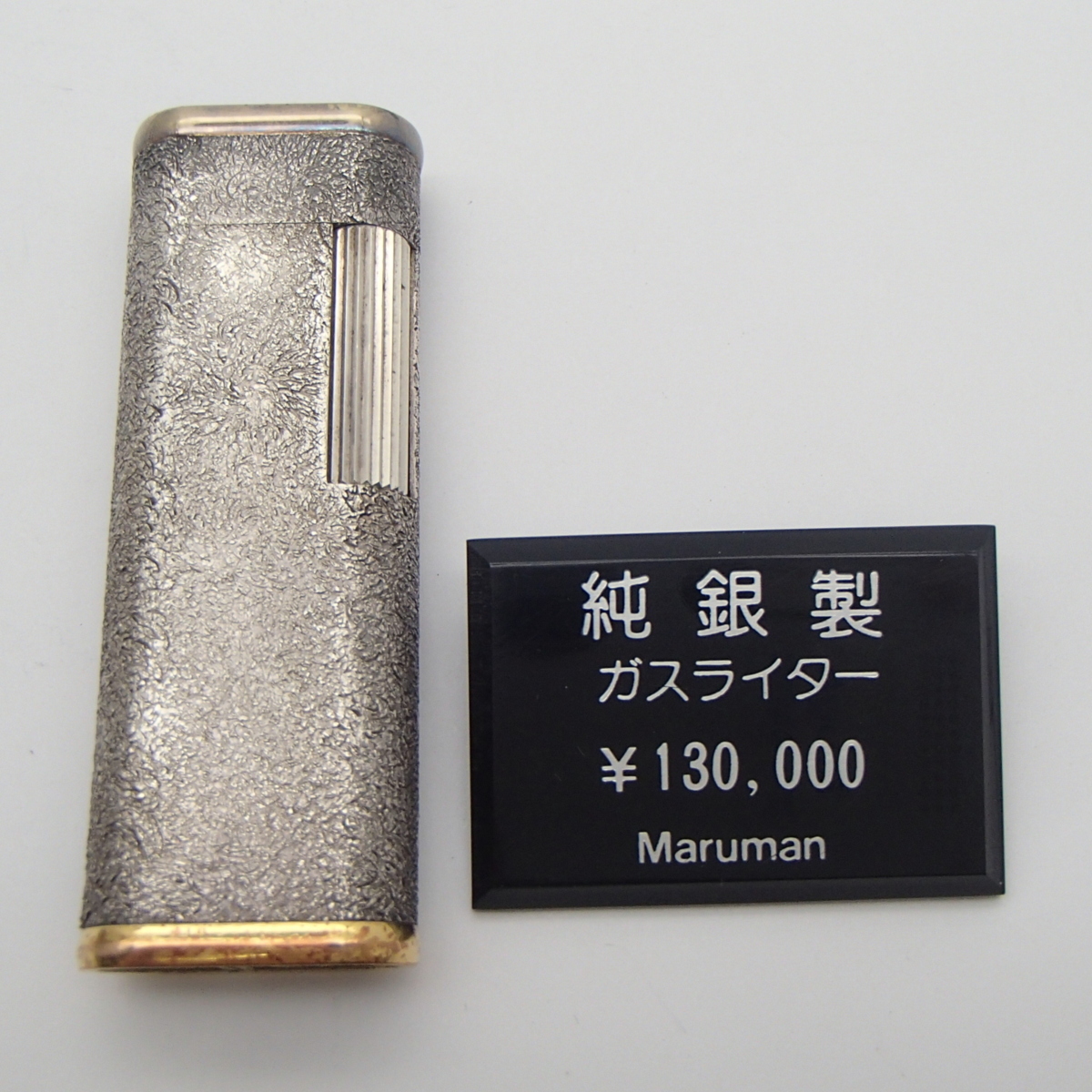 ◎Maruman マルマン ライター GL-74 純銀製 純銀 sv1000 94.8g / ガス