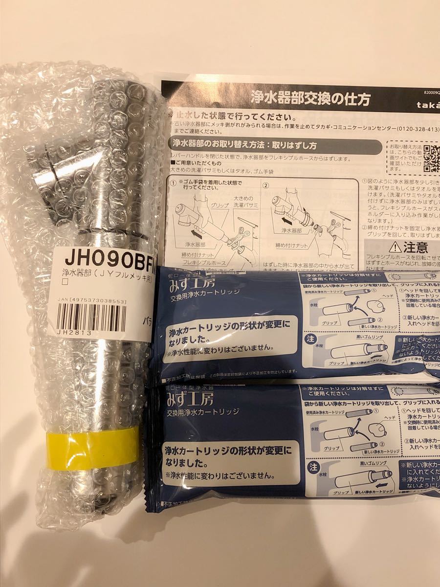 タカギ 浄水器部 JH090BFM 浄水器ヘッド みず工房 - キッチン タカギ 浄水器部 JH090BFM 浄水器ヘッド みず工房 - キッチン