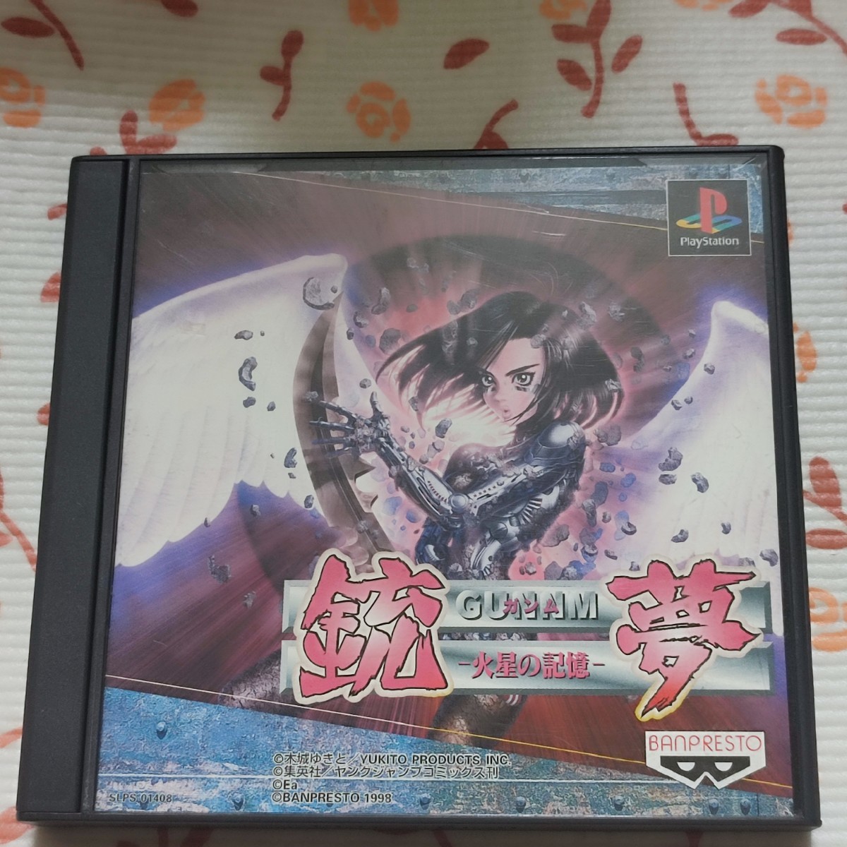 銃夢 火星の記憶/PS|Yahoo!フリマ(旧PayPayフリマ) 銃夢 火星の記憶/PS|Yahoo!フリマ(旧PayPayフリマ)