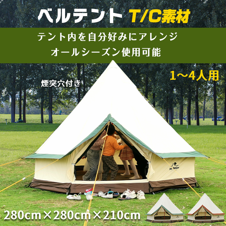 送料無料 未使用 キャンプ テント ワンポール 280cm 4人用 ポリ
