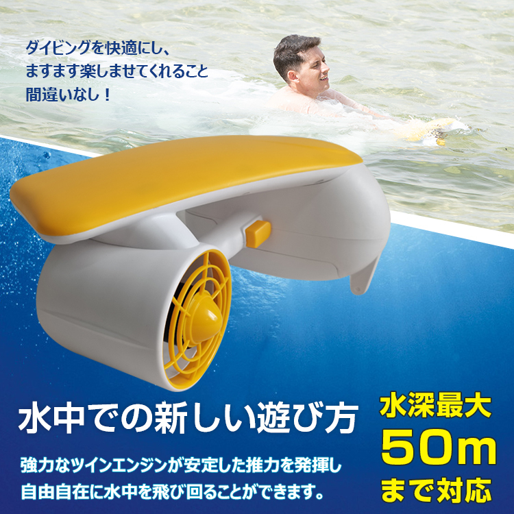 水中スクーター 新品未使用!処分前セール | www.jarussi.com.br