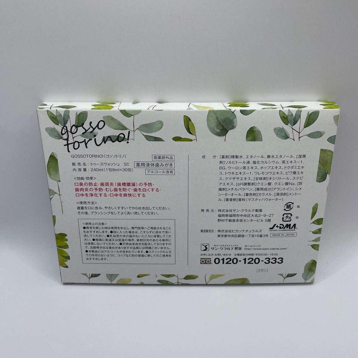 迅速発送・新品未開封】サン・クラルテ製薬 ゴッソトリノ 30包 1箱