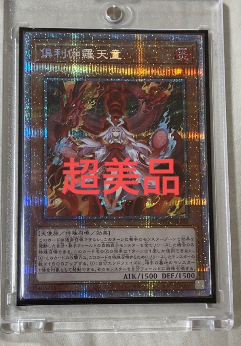 遊戯王 倶利伽羅天童 プリズマ プリシク 美品 ccorca.org