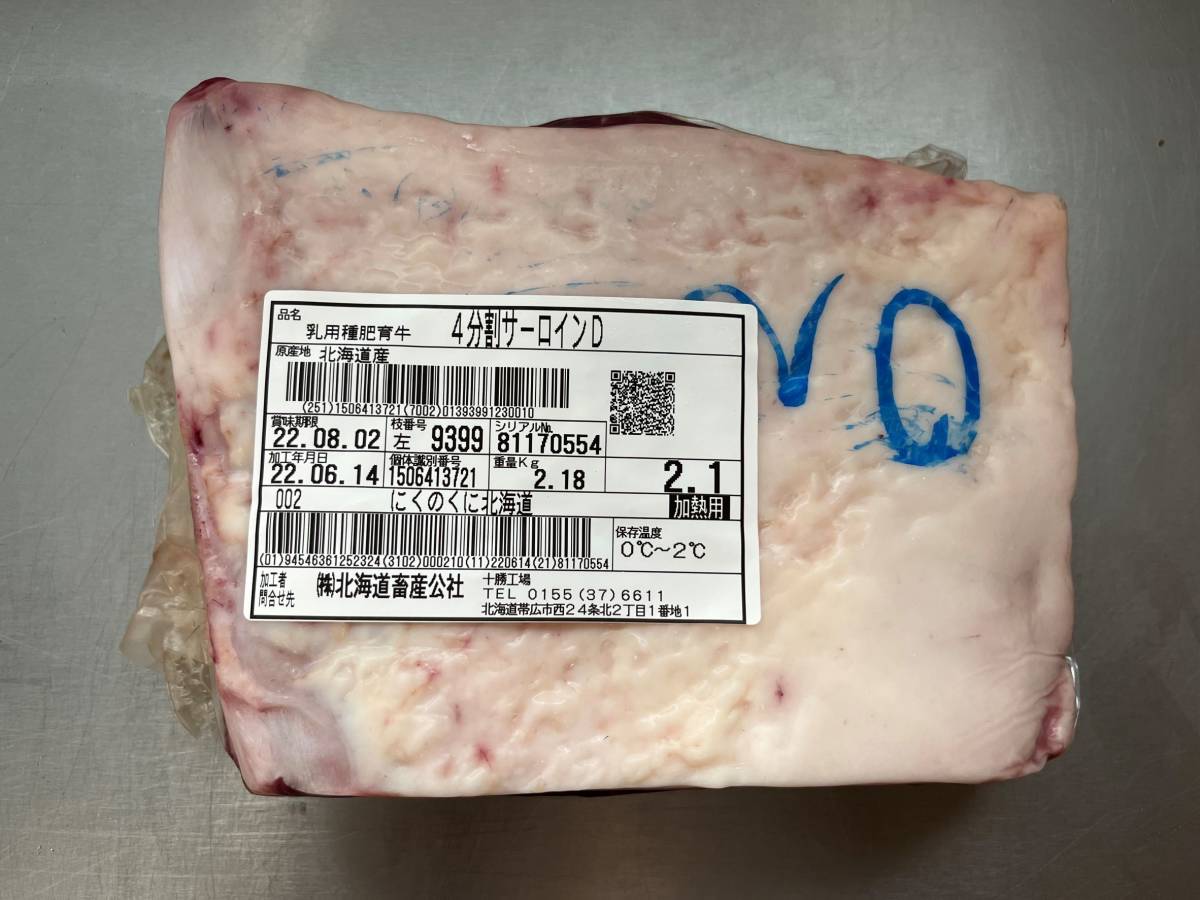 《訳あり》十勝産牛サーロインD　ブロック　２１８０ｇ　十勝牛肉　サーロイン　塊肉　業務用　同日落札で同梱可能　１円_画像1