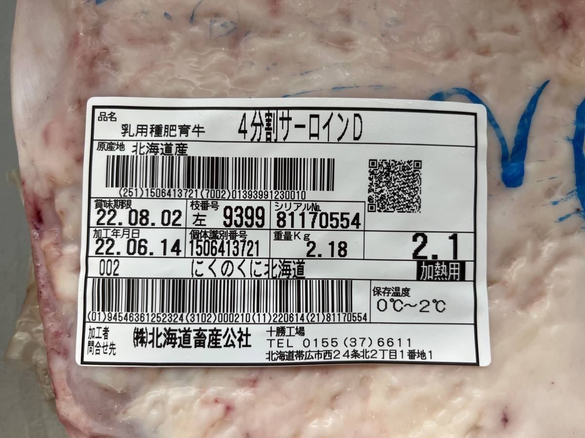 《訳あり》十勝産牛サーロインD　ブロック　２１８０ｇ　十勝牛肉　サーロイン　塊肉　業務用　同日落札で同梱可能　１円_画像2