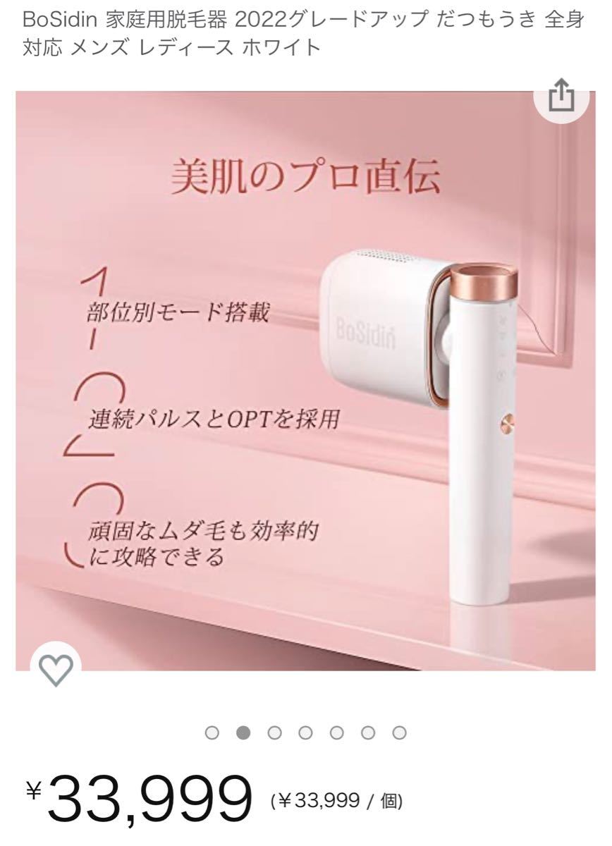 Bosidin 家庭用脱毛器 光レーザー 美顔器 大幅値下げ | smsgolubovci.me