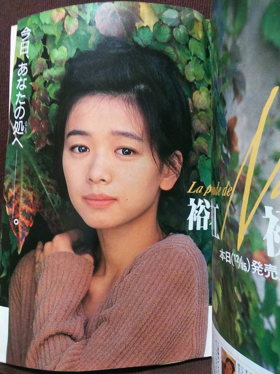 週刊ヤングジャンプ 1995年No.2 C.C.ガールズ 青田典子 原田徳子 藤森夕子 藤原理恵_画像4