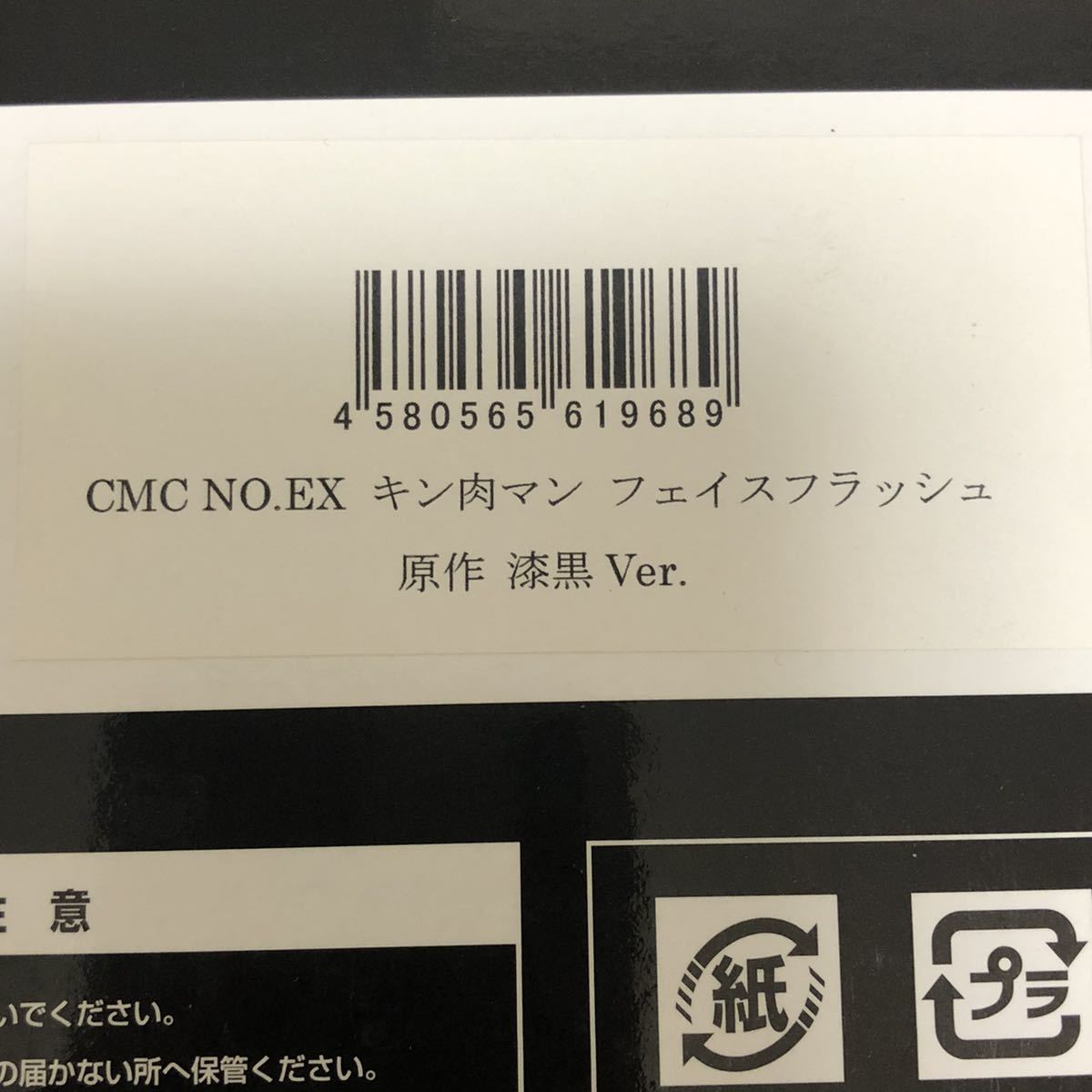 フィギュア王 限定50体 CCP NO.EX キン肉マン フェイスフラッシュ 原作 漆黒Ver. キン肉マン スパイスシード_画像8