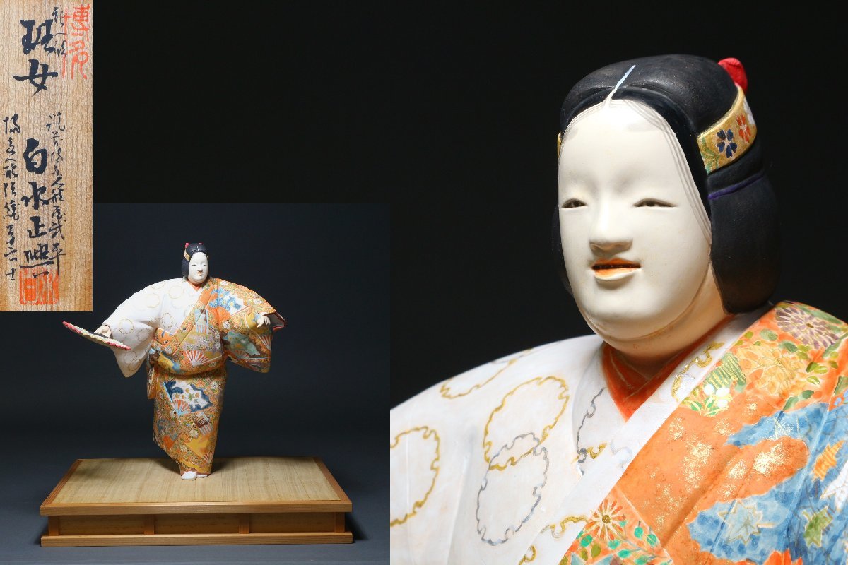 博多人形 伝統工芸士 白水正興 作「班女」 日本人形 能人形 舞人形 郷土玩具 伝統工芸 ハードケース付