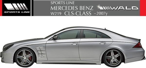 【M's】W219 ベンツ CLSクラス 前期（2005y‐2007y）WALD SPORTS LINE フロントスポイラー（ハーフタイプ）／／FRP製 ヴァルド エアロ C219_画像7