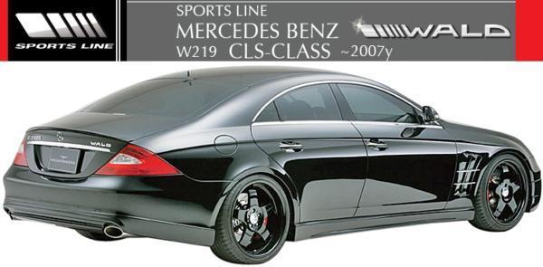 【M's】W219 ベンツ CLSクラス 前期（2005y‐2007y）WALD SPORTS LINE フロントスポイラー（ハーフタイプ）／／FRP製 ヴァルド エアロ C219_画像8