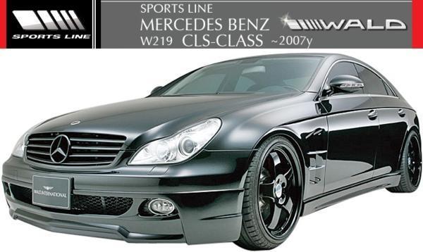 【M's】W219 ベンツ CLSクラス 前期（2005y‐2007y）WALD SPORTS LINE フロントスポイラー（ハーフタイプ）／／FRP製 ヴァルド エアロ C219_画像5