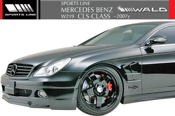 【M's】W219 ベンツ CLSクラス 前期（2005y‐2007y）WALD SPORTS LINE フロントスポイラー（ハーフタイプ）／／FRP製 ヴァルド エアロ C219_画像3