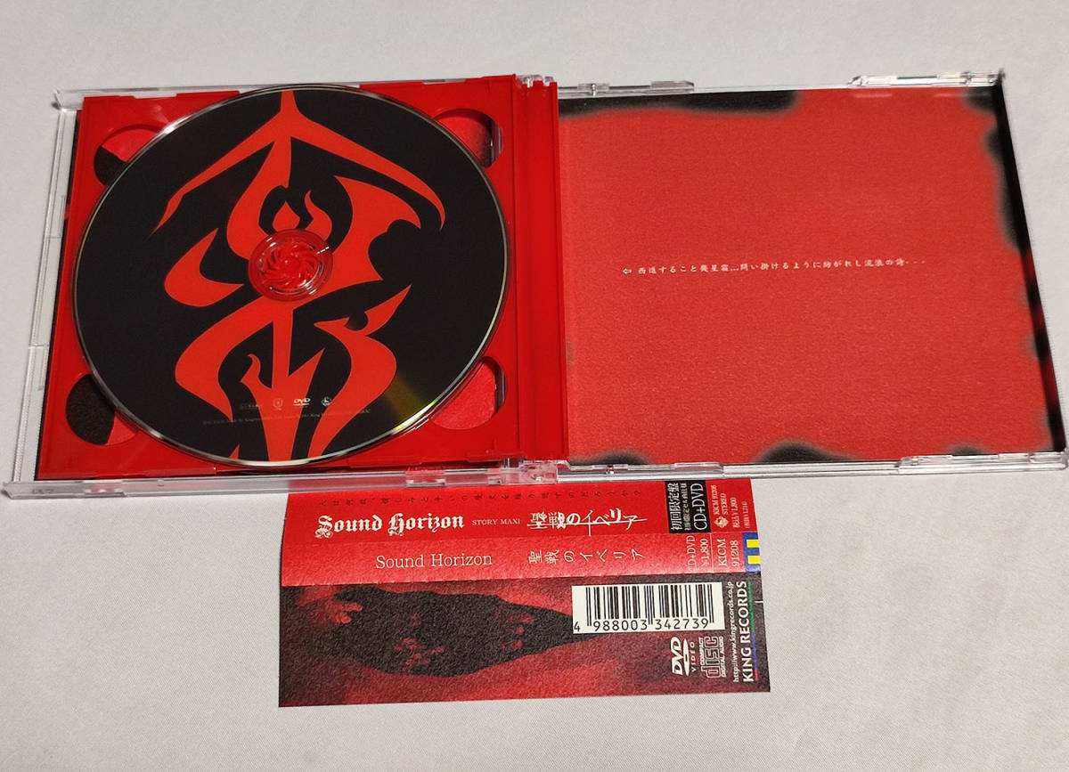 Sound Horizon 聖戦のイベリア 初回限定盤 CD+DVD /Revoの画像4
