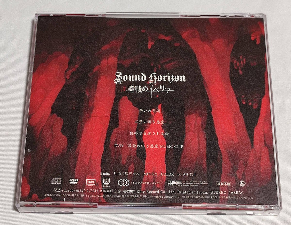 Sound Horizon 聖戦のイベリア 初回限定盤 CD+DVD /Revoの画像2