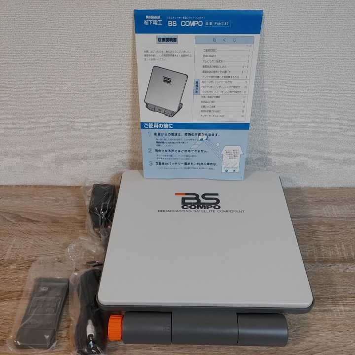 ☆即決! 松下電工 BSフラットアンテナ BS平面アンテナ PAH330 動作品