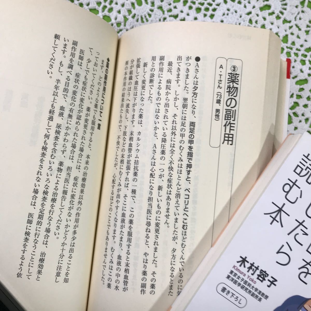 木村容子　女50歳からの変調を感じたら読む本　　石川恭三　恐い病気・こんな前兆が危ない　医者へ行く前に読む本　健康書籍美計２冊