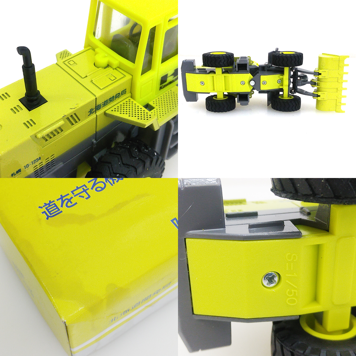 クラシック 北海道開発局 非売品 ミニカー www.fundacaolacorosa.com
