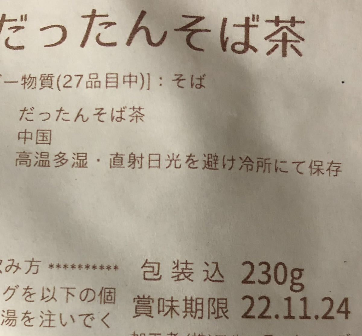 そば茶 だったんそば茶 韃靼そば茶 蕎麦茶 大容量230gティーパックお買い得品