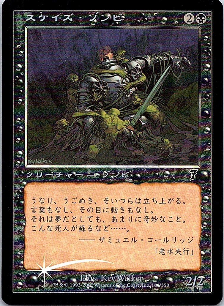 FOIL/スケイズ・ゾンビ/Scathe Zombies/7版/日本語版/MTG１枚 [FC]_画像1