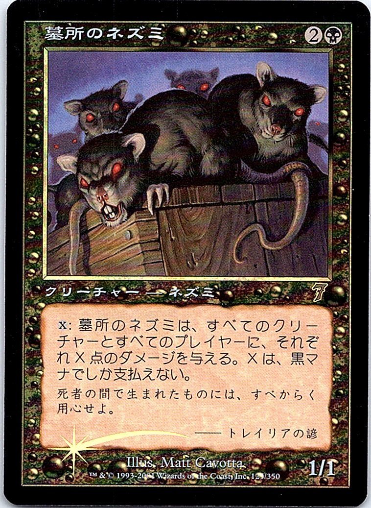 FOIL/墓所のネズミ/Crypt Rats/7版/日本語版/MTG１枚 [FC]_画像1