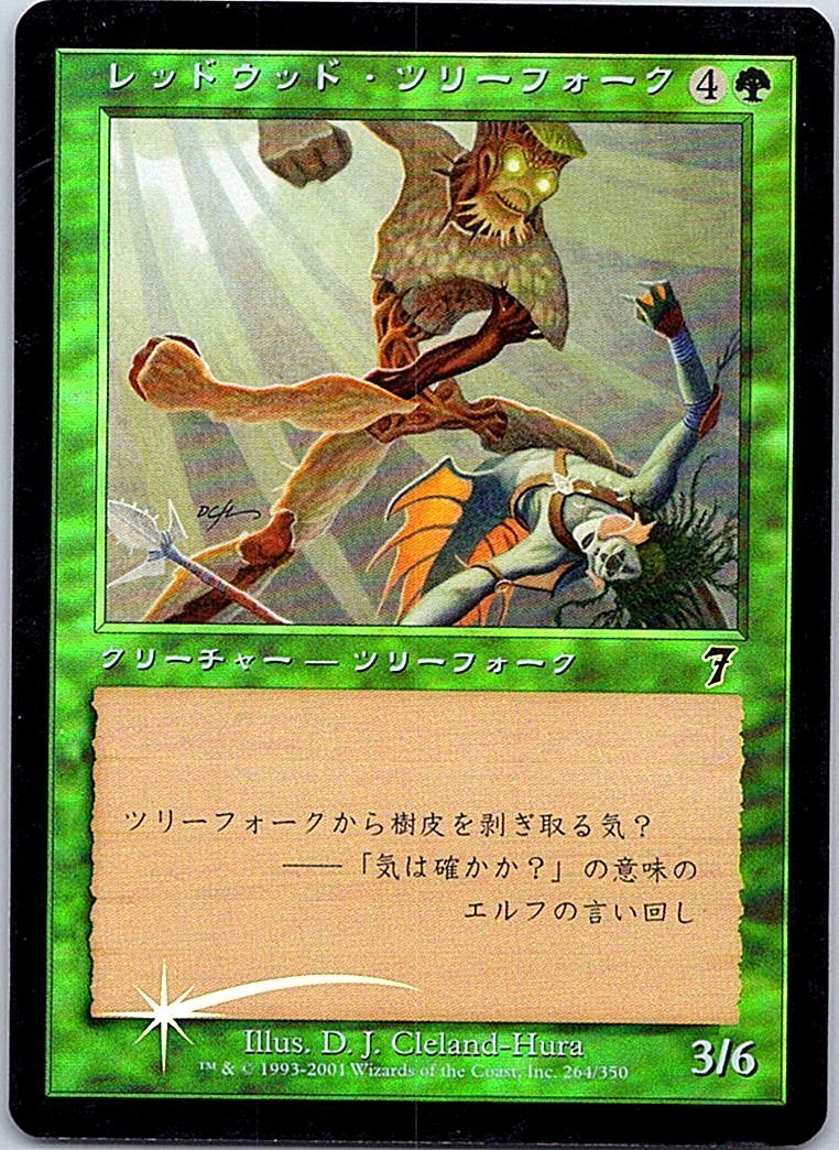 FOIL/レッドウッド・ツリーフォーク/Redwood Treefolk/7版/日本語版/MTG１枚 [FC]_画像1