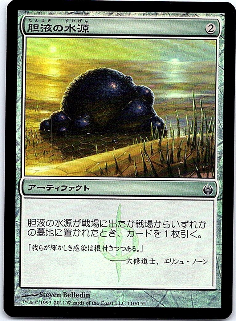 FOIL/胆液の水源/Ichor Wellspring/ミラディン包囲戦/日本語版/MTG１枚 [FC]_画像1