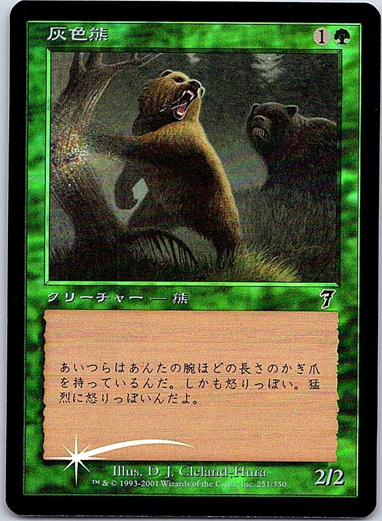 FOIL/灰色熊/Grizzly Bears/7版/日本語版/MTG１枚 [FC]_画像1