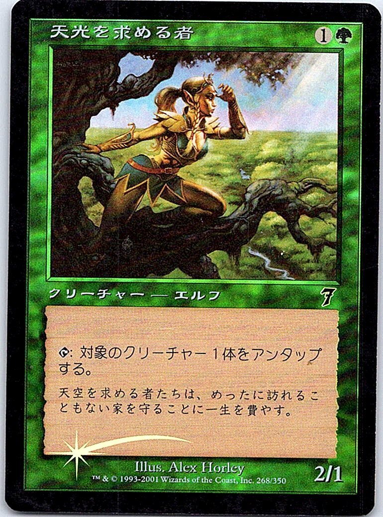 FOIL/天光を求める者/Seeker of Skybreak/7版/日本語版/MTG１枚 [FC]_画像1