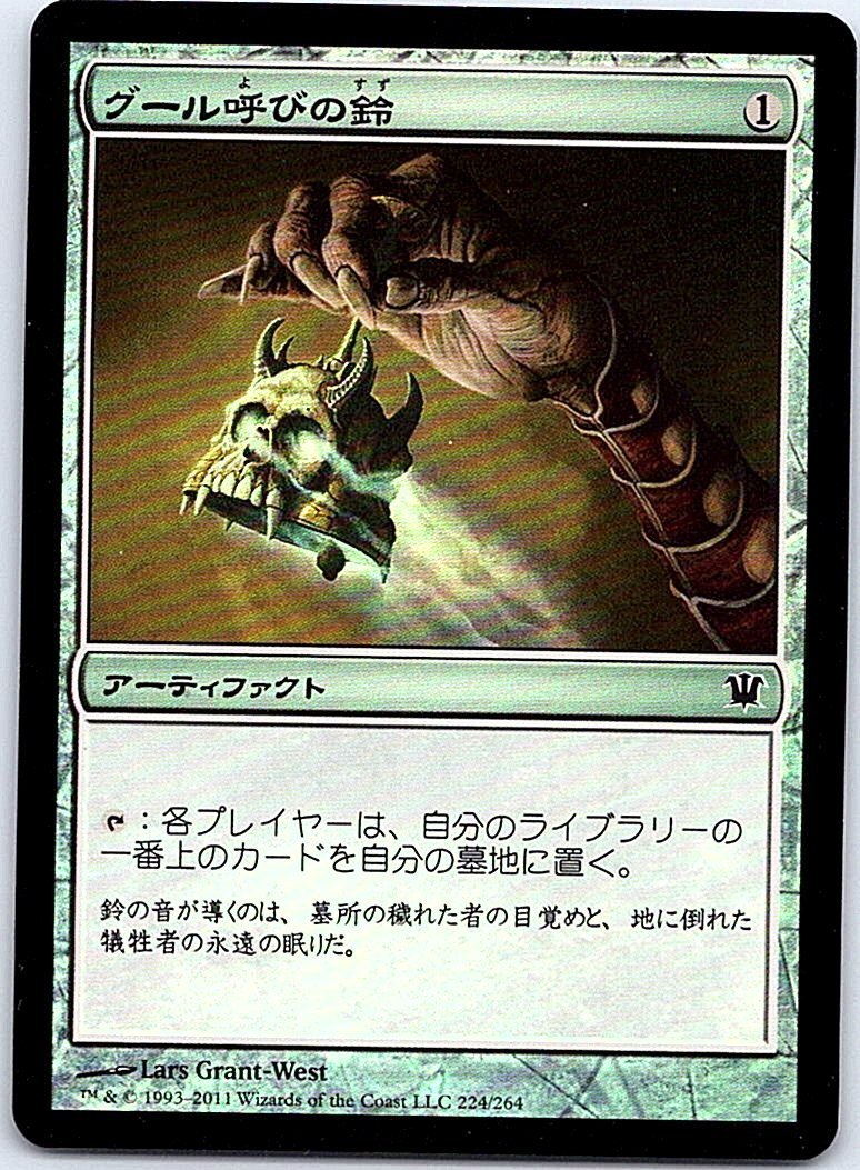 FOIL/グール呼びの鈴/Ghoulcaller's Bell/イニストラード/日本語版/MTG１枚 [FC]_画像1