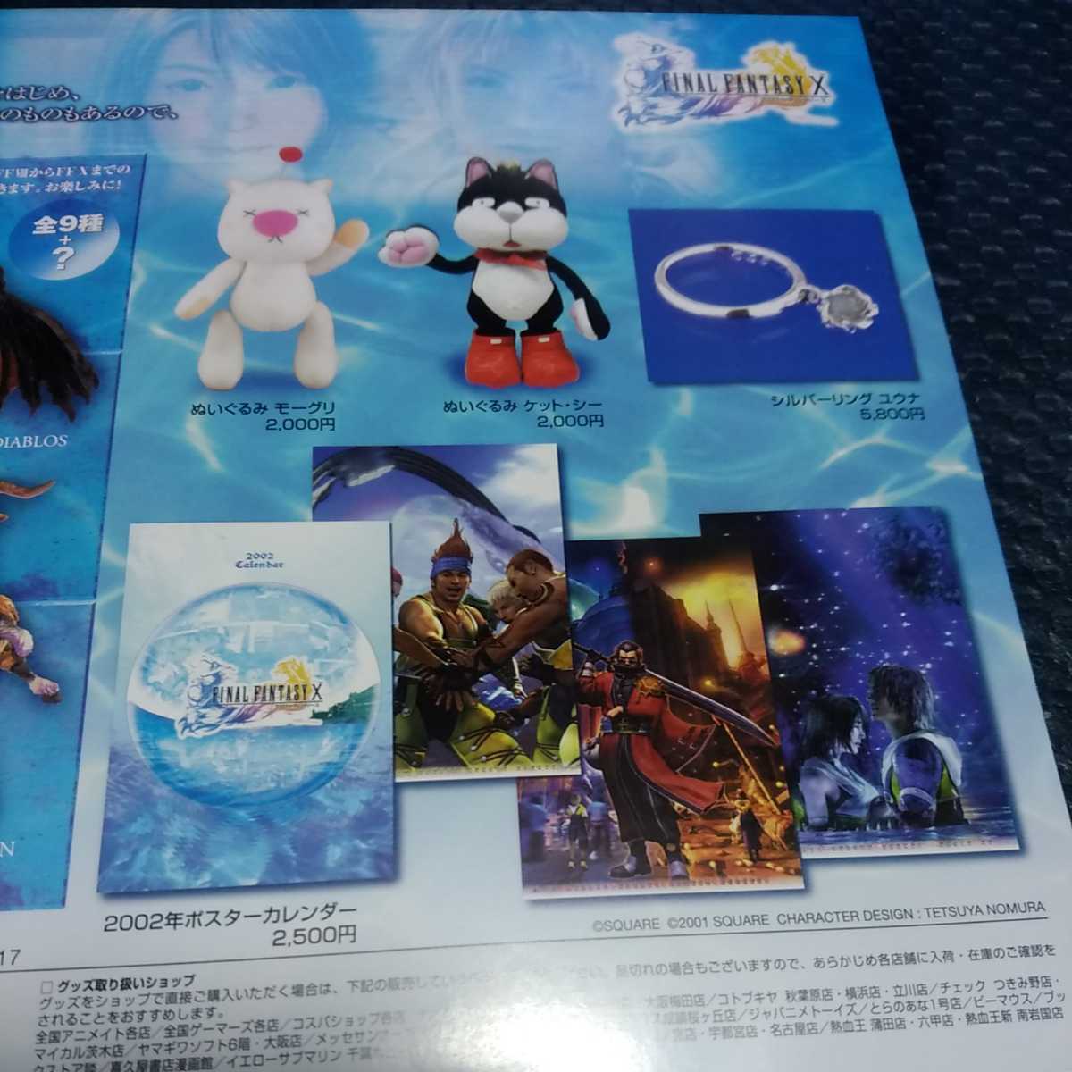 ファイナルファンタジー10 カレンダー 2002年 FF10 2002年ポスターカレンダー