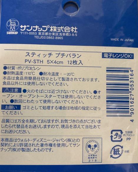 まとめ売り 赤字セット 未開封 52袋 総額7250円相当 ドラゴンボール アナと雪の女王 リロアンドスティッチ お弁当 グッズ バラン ラップ_画像7