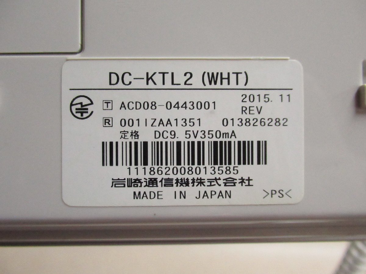 Ω XI2 4436 保証有 15年製 岩通 レバンシオ LEVANCIO 卓上型デジタルコードレス DC-KTL2 (WHT) V5.10 2台セット 初期化済 電池/AC付き_画像8