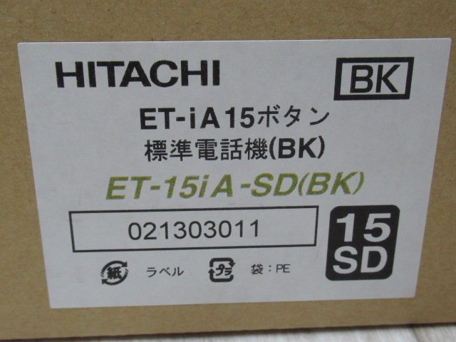ZV3 9601♪ 未使用品 HITACHI ET-15iA-SD(BK) 日立 integral-A 15ボタン標準電話機・祝10000!取引突破!!_画像4