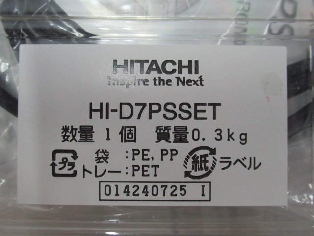 ZJ1 15743◇) 未使用品? 日立 HI-D7PSSET デジタルコードレス ZJ1 15743◇) 未使用品? 日立 HI-D7PSSET デジタルコードレス
