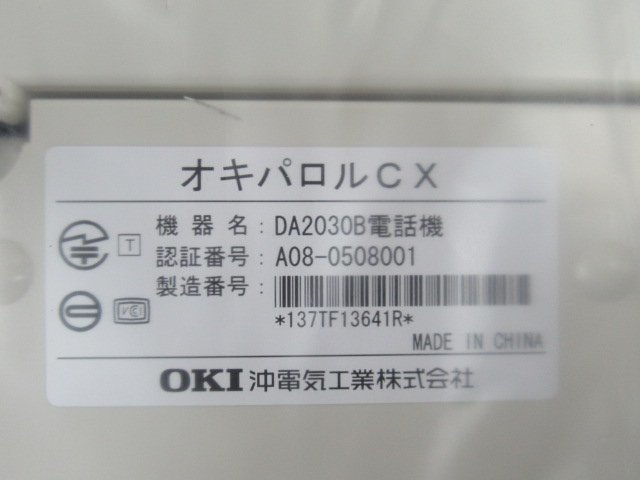 ZP3 15784◇) 未使用品 OKI 沖 オキパロルCX DA2030B機(W)・祝 ZP3 15784◇) 未使用品 OKI 沖 オキパロルCX DA2030B機(W)・祝