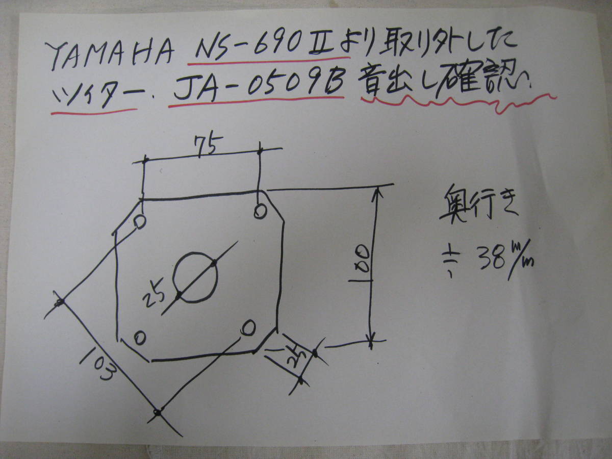 YAMAHA NS-690Ⅱ ツイーター_画像2