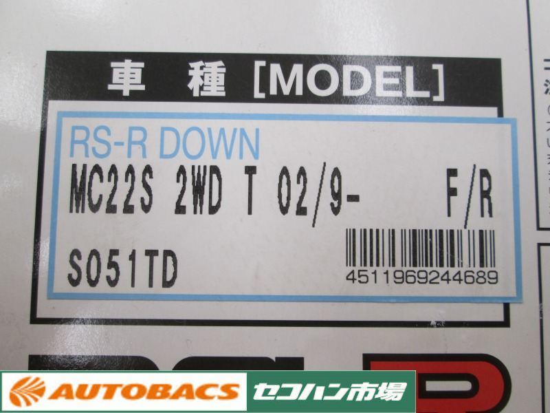 【長期在庫】 RS-R Ti2000ローダウンサスペンション S051TD スズキ MC22S ワゴンR(MC後)用 未使用　※外箱汚れあり_画像2