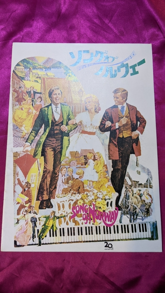 ＰA006中古品　映画パンフレット　ソングオブノルウェー_画像1