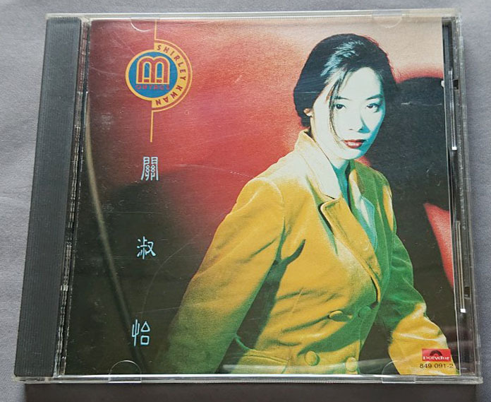 POLYDOR 849 091-2 T113】シャーリー・クァン關淑怡Shirley Kwang