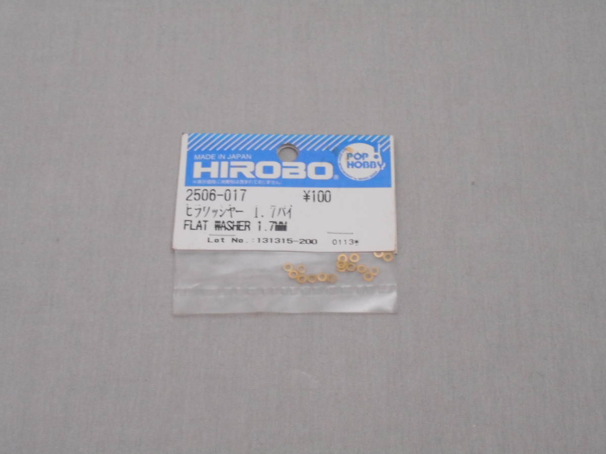 HIROBO 「ヒラワッシャー 1.7パイ 2506-017」 未使用　模型、ラジコン　平ワッシャー