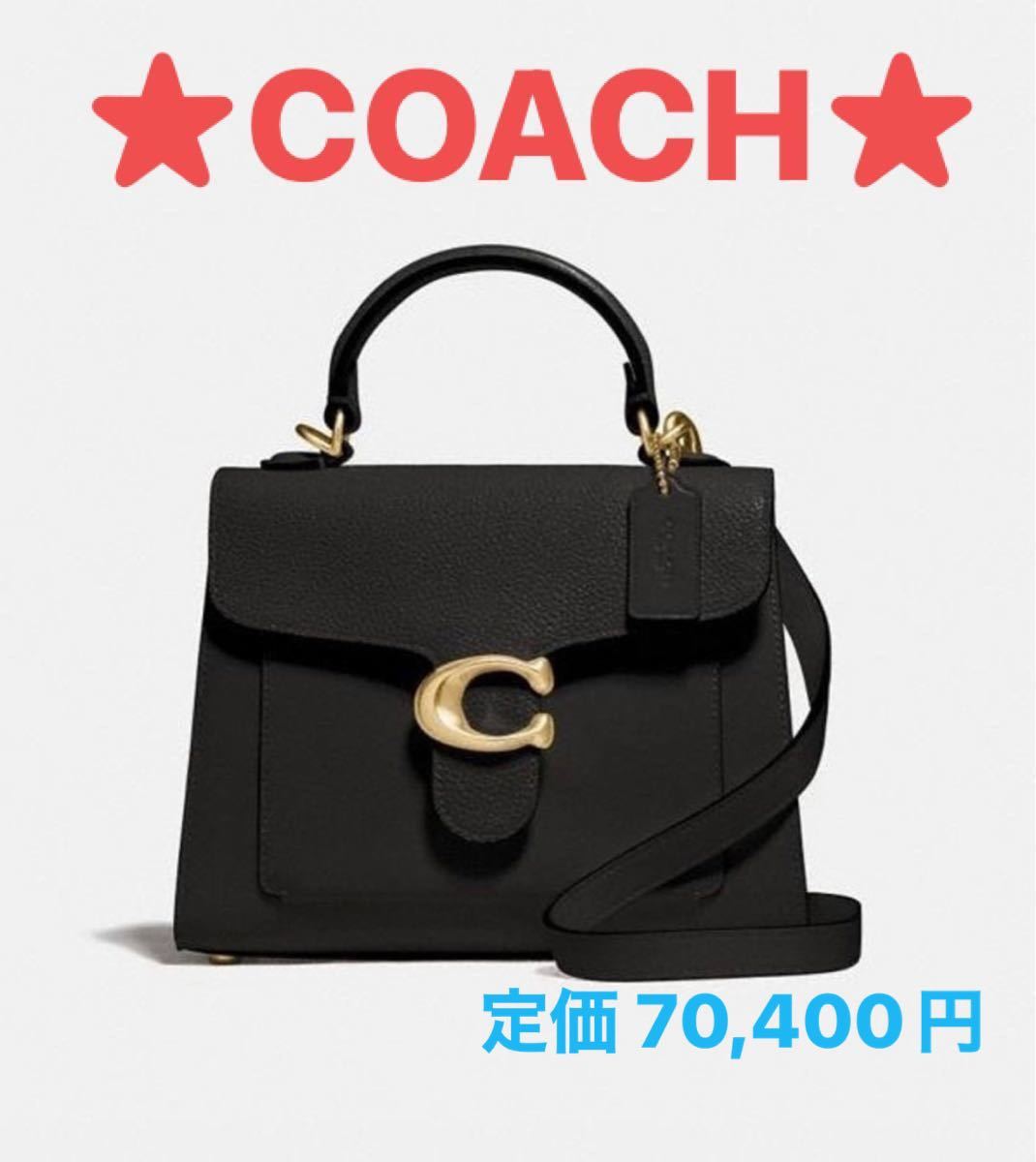 コーチ COACH タビーショルダーバッグ 2way ハンドバッグ ブラック 636