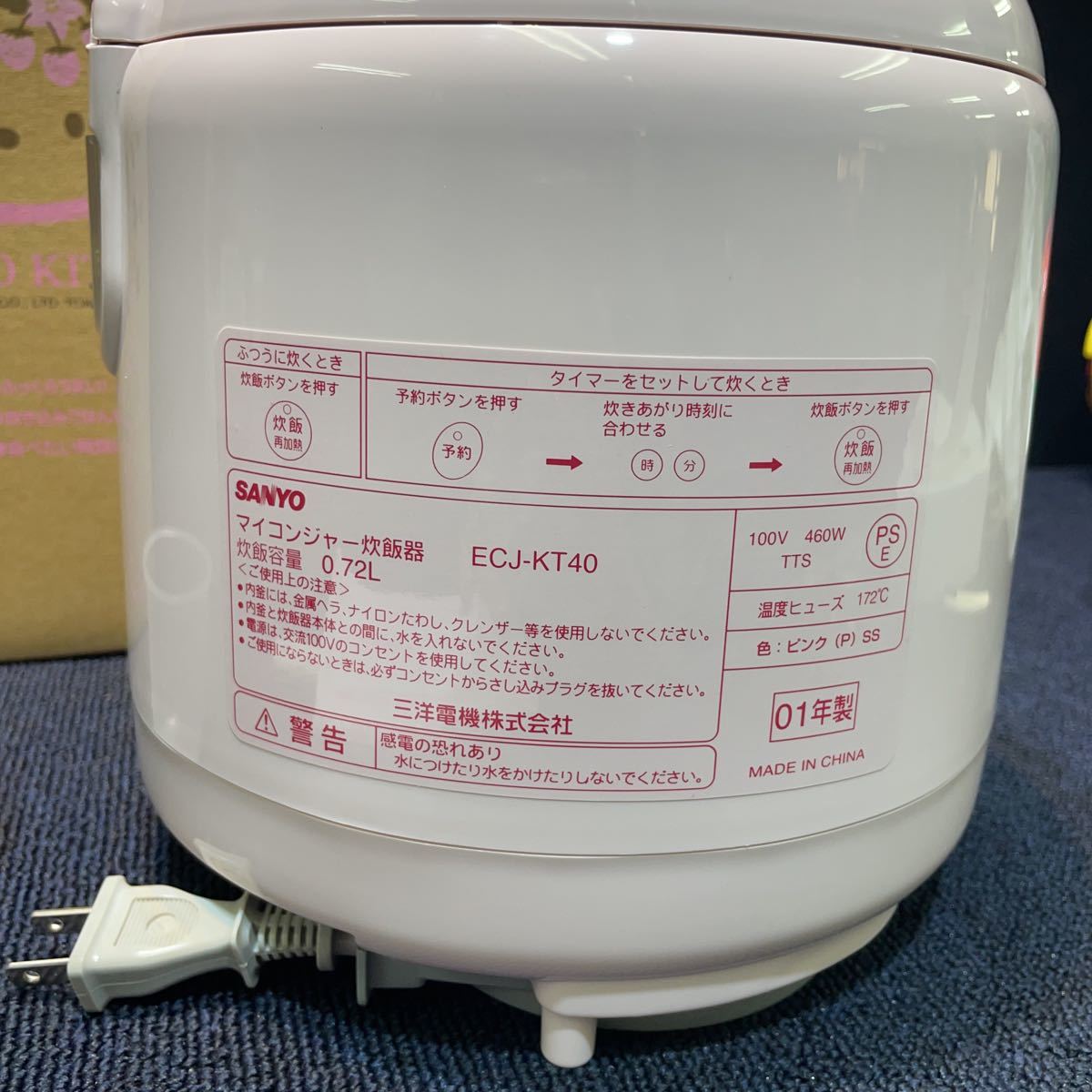ダブル/ミストブルー サンリオ ハローキティ 炊飯器 淡いピンク×白