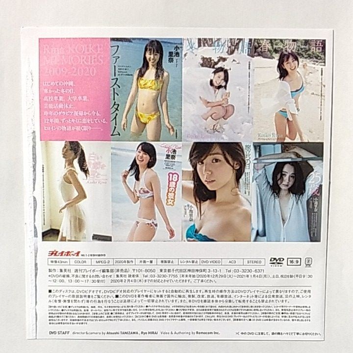売れ筋介護用品も! 中古 小池里奈 Rinalip~リナトリップ